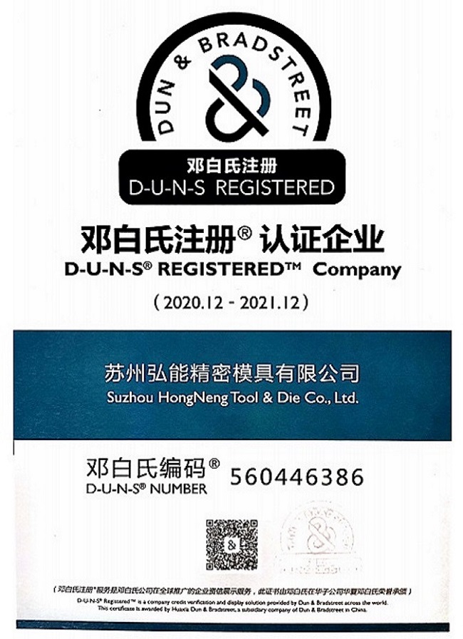 鄧白氏認證企業